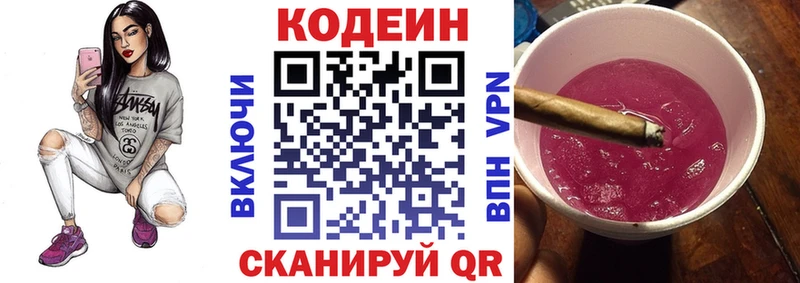 Кодеин напиток Lean (лин)  даркнет сайт  Вязники 